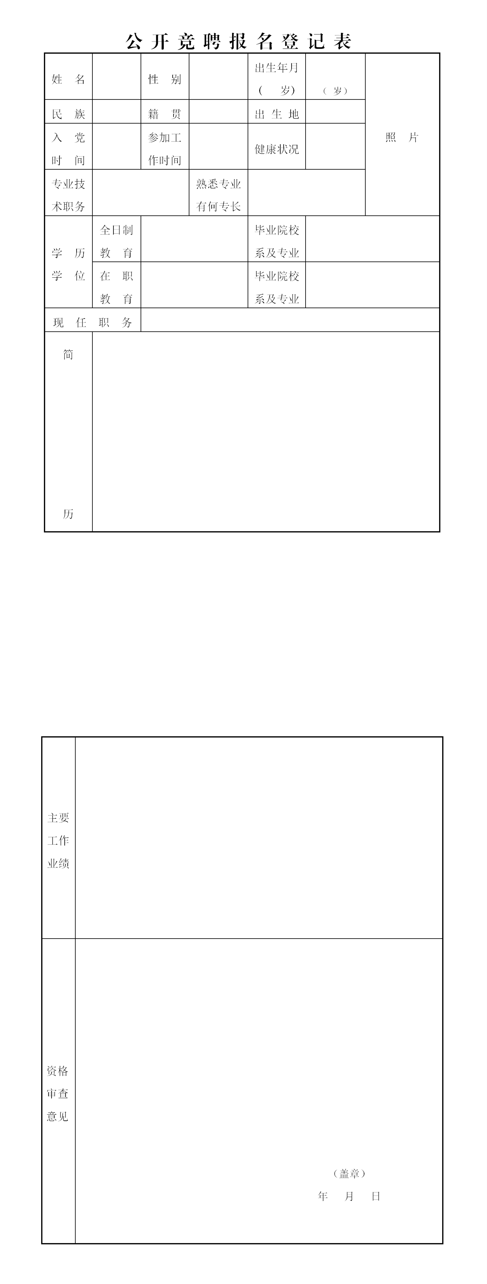 公開競(jìng)聘公告_06_副本22.png
