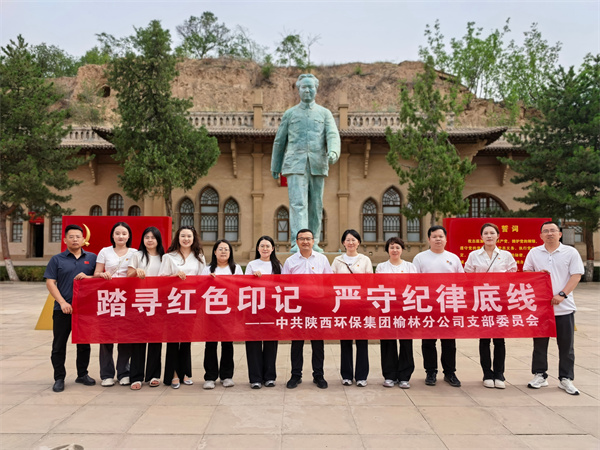 榆林分公司開展“踏尋紅色印記，嚴(yán)守紀(jì)律底線”迎“七一”主題黨日活動(dòng)(1).jpg